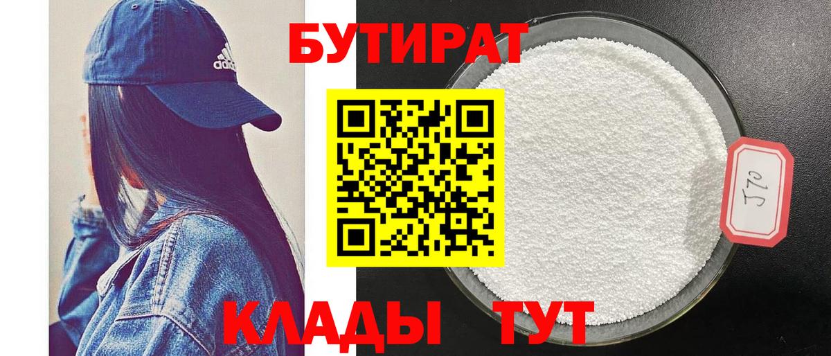 Бутират GHB  БУТИРАТ  Дюртюли 