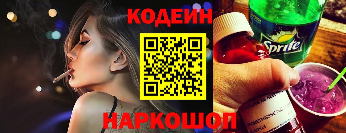 Дюртюли  Кодеиновый сироп Lean Purple Drank  Кодеиновый сироп Lean напиток Lean (лин)  Вход с VPN 