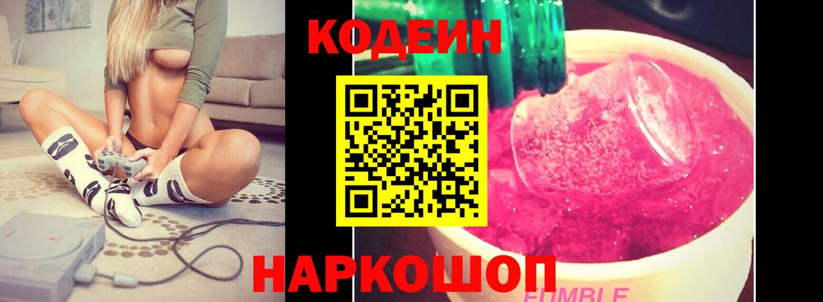 Кодеиновый сироп Lean напиток Lean (лин)  Кодеиновый сироп Lean Purple Drank  хочу   Дюртюли 