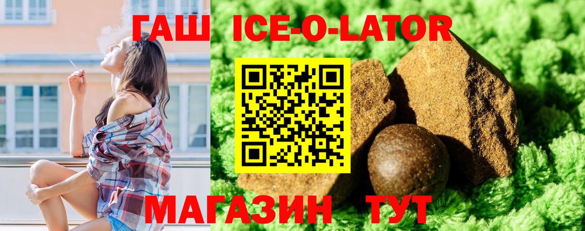 ГАШ Ice-O-Lator  Дюртюли  ГАШ 40% ТГК 