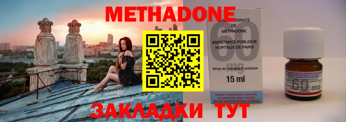 Метадон methadone  Дюртюли 