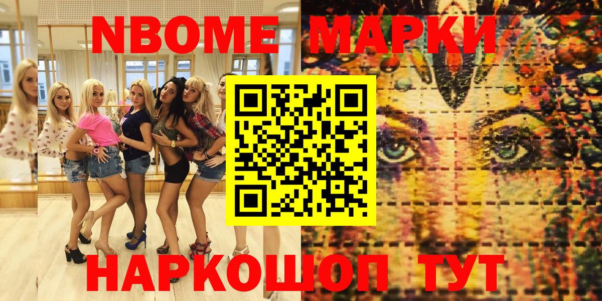 Марки 25I-NBOMe 1,5мг Дюртюли